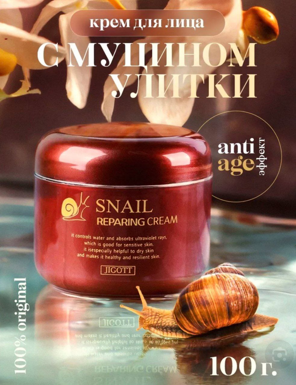 کرم آبرسان و ترمیم کننده حلزون جیگات