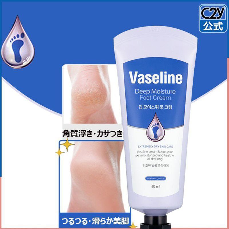 Vaseline deep moisture foot cream  کرم  مرطوب کننده و ترمیم کننده پا برند وازلین  ✅حجم : 60 میل