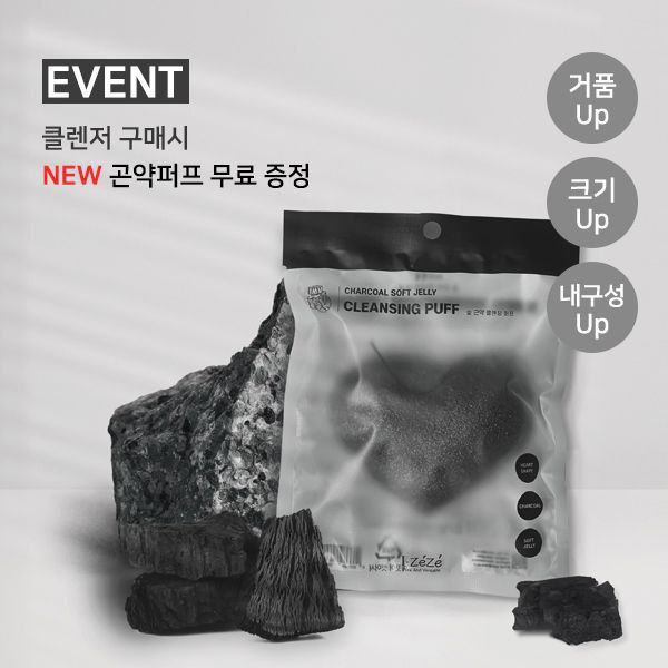 پاف پاک کننده ژله‌ای نرم کنجاک و زغال آیز-ایزی